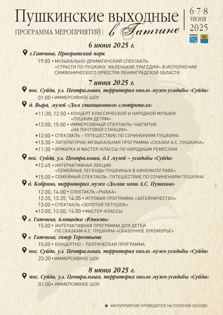 Ленинградская область готовится к празднованию 226-летия Пушкина