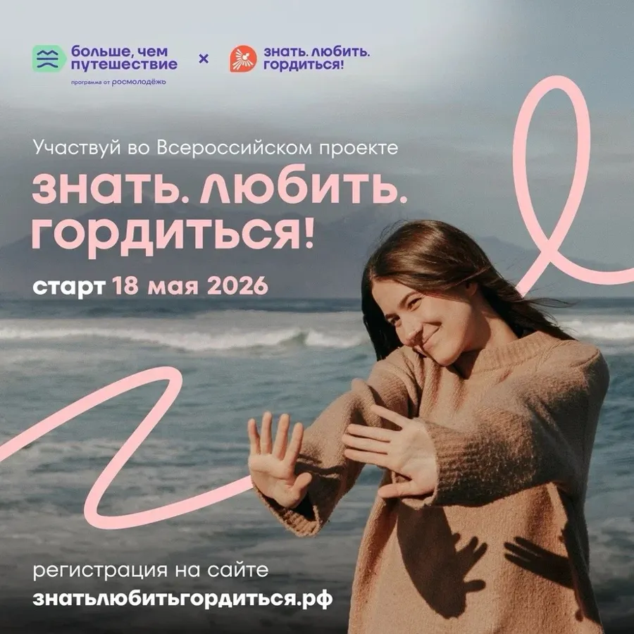В Ленинградской области стартует проект Росмолодёжи «Знать. Любить. Гордиться!»