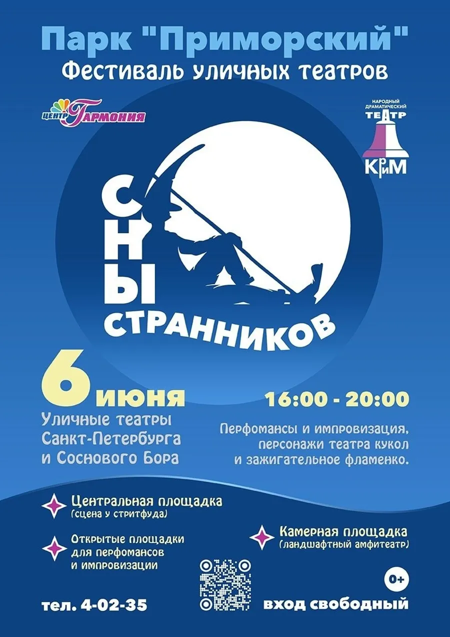 «Сны странников»: уличный театр в Приморском парке Соснового Бора