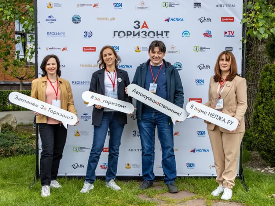 II Общероссийский форум "За Горизонт"