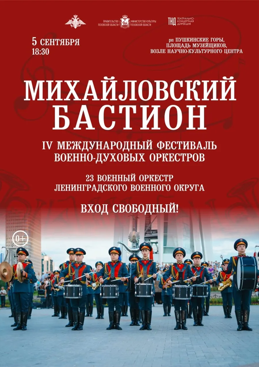 Четвертый военно-музыкальный фестиваль «Михайловский бастион» стартует в Псковской области