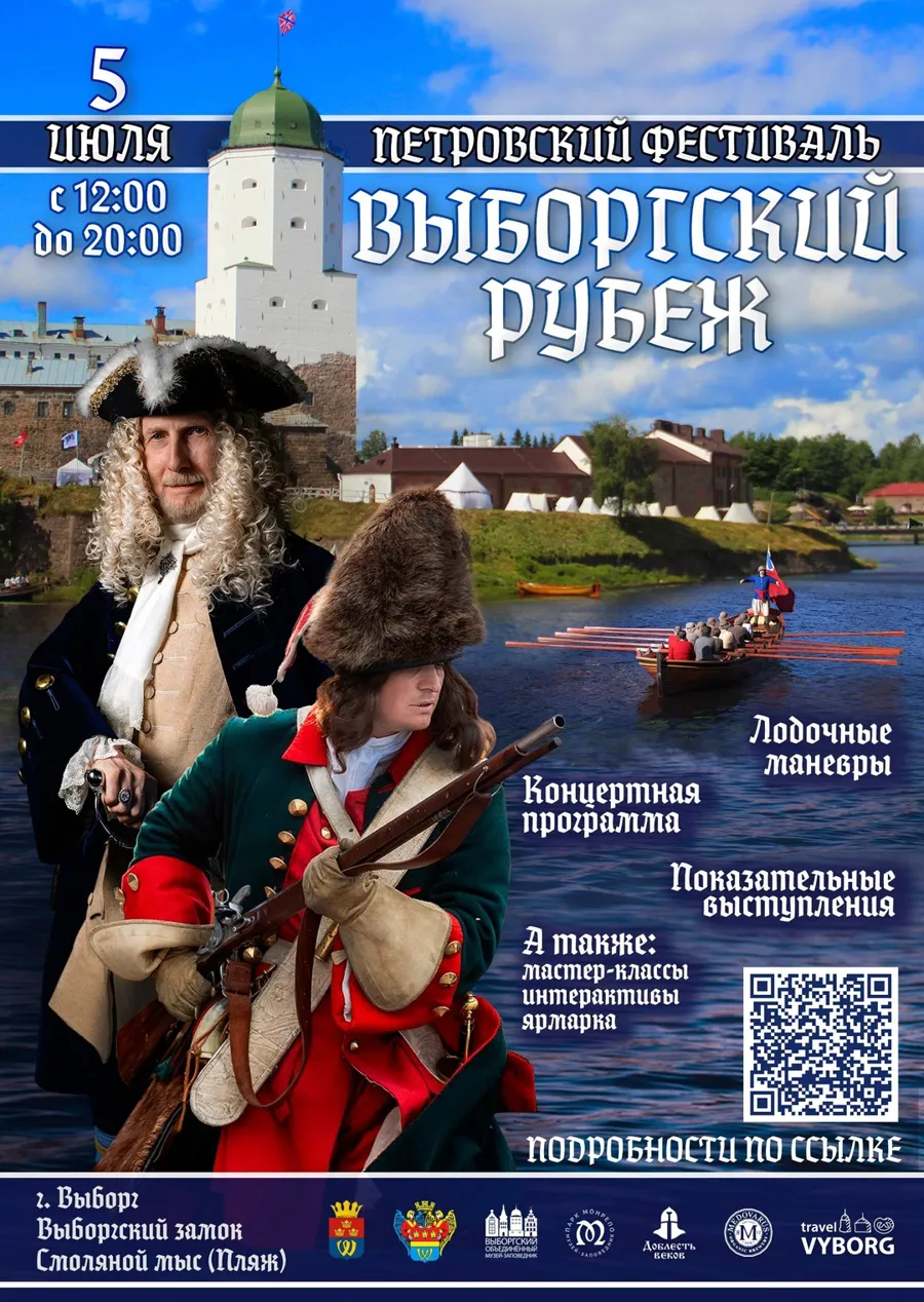 Петровский фестиваль «Выборгский рубеж» представил программу на 2025 год