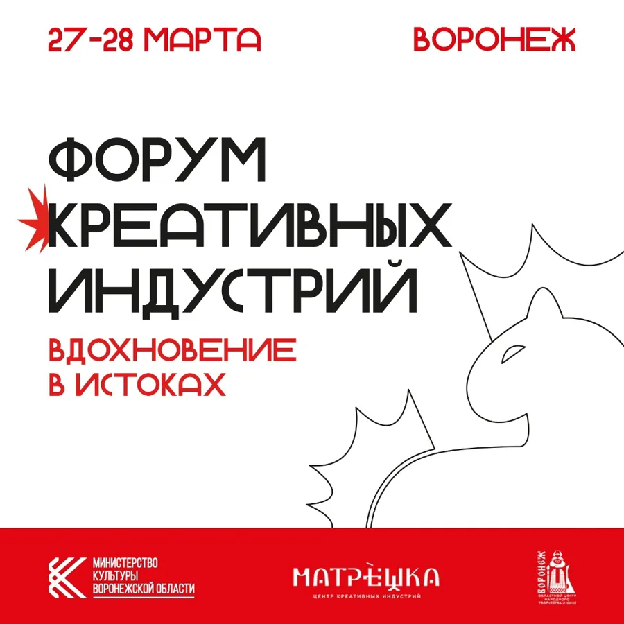 В Воронеже пройдёт форум ремесленников «Вдохновение в истоках»