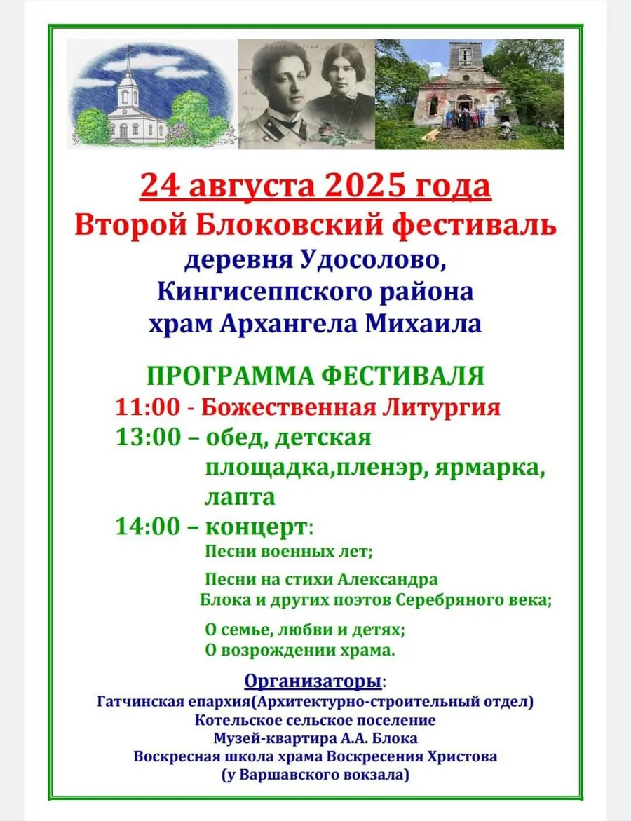 Второй Блоковский фестиваль пройдет в деревне Удосолово