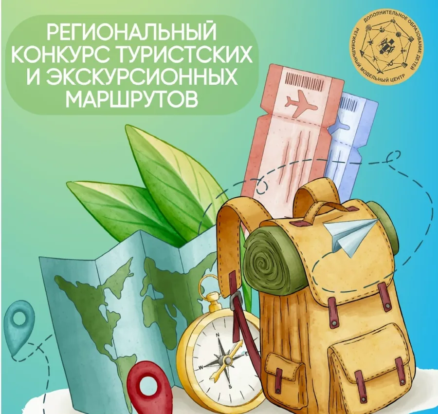 В Новосибирской области стартует конкурс для педагогов на лучший туристский маршрут