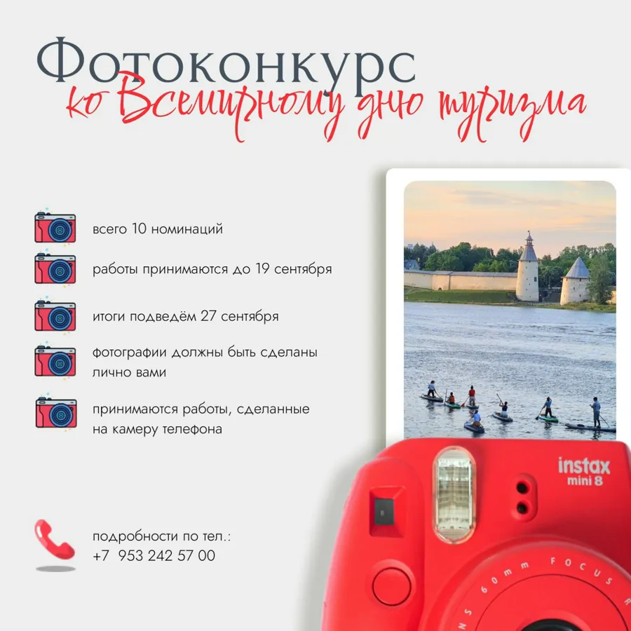 Фотоконкурс к Всемирному дню туризма стартовал в Псковской области
