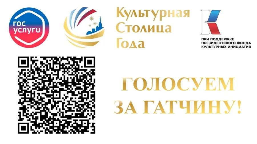 Гатчина претендует на звание «Культурная столица года» в рамках всероссийского конкурса