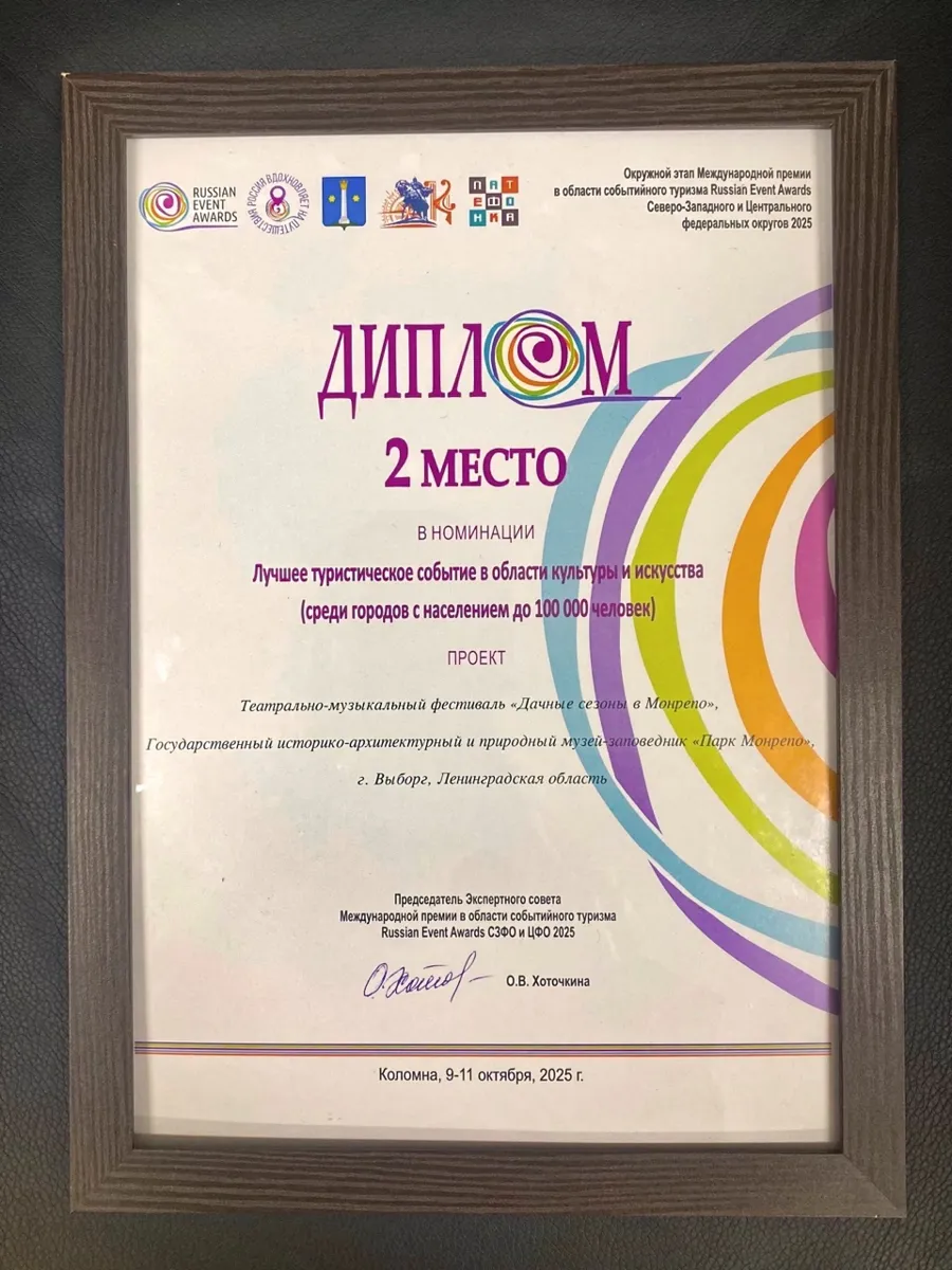 Фестиваль «Дачные сезоны в Монрепо» занял второе место в Russian Event Awards