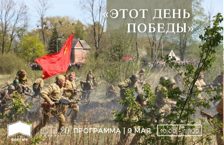 81-ю годовщину Победы отметят в калининградском музее «Форт №5»