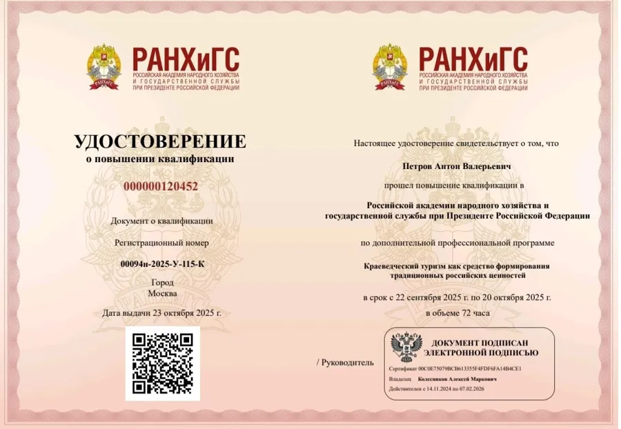 Сотрудники Тосненского историко-краеведческого музея повысили квалификацию в РАНХиГС