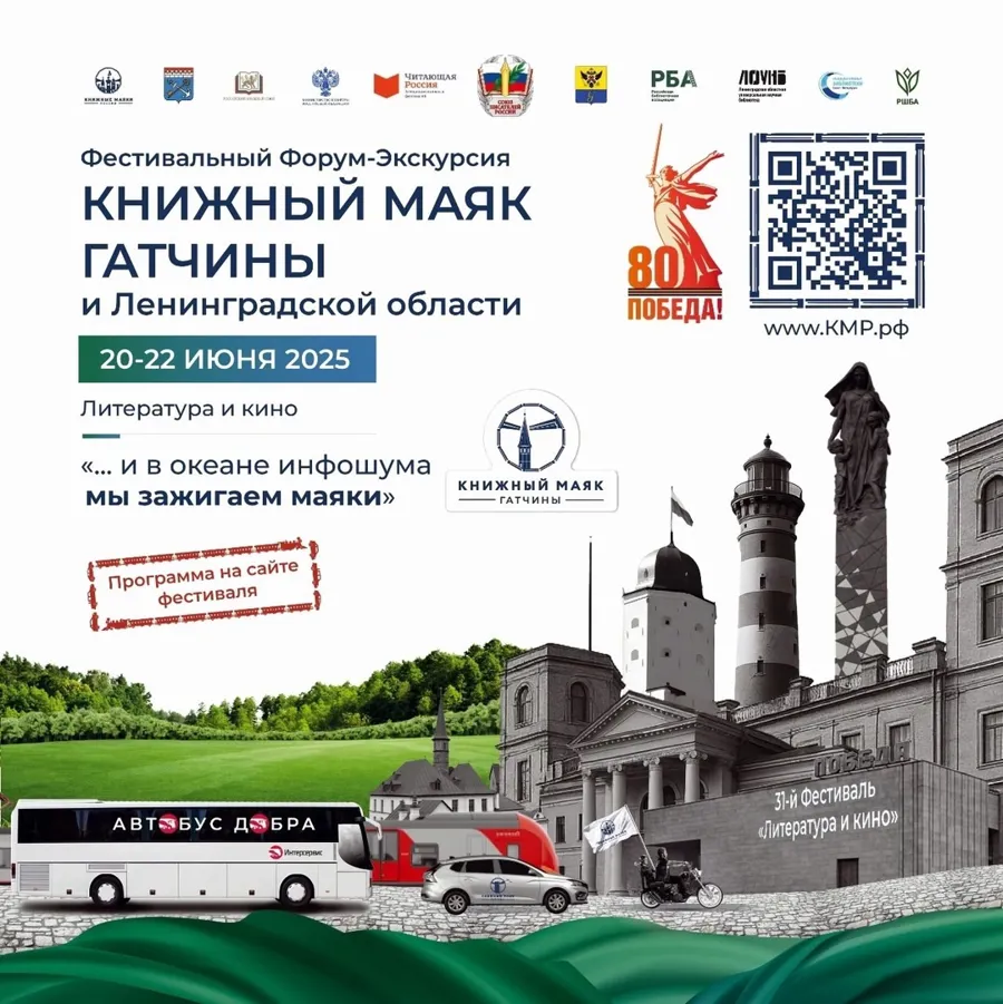 Фестиваль «Книжный маяк» стартует в Гатчине