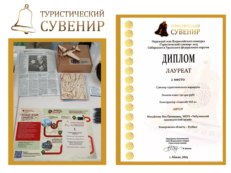 Финал окружного этапа конкурса «Туристический сувенир» прошел в Хакасии
