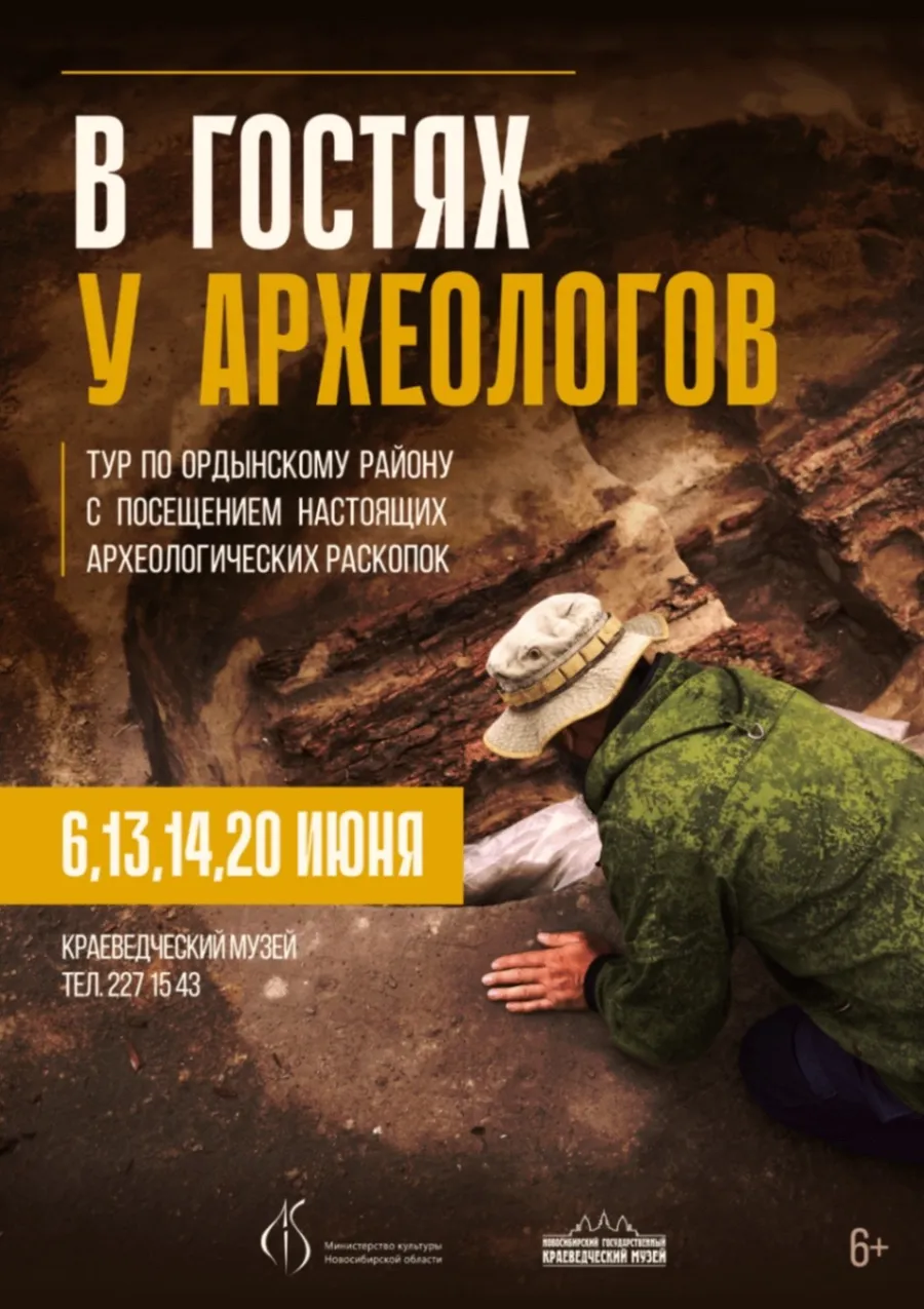 В Новосибирской области возобновили археологические экскурсии на реальные раскопки