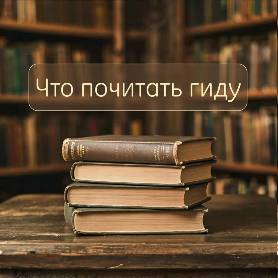 Новое издание для гидов: путеводитель по современной архитектуре Санкт-Петербурга