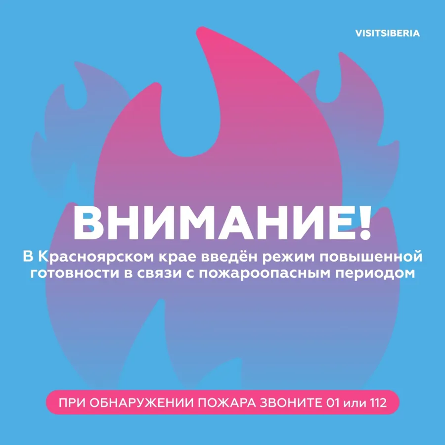 Красноярский край переходит на режим повышенной готовности в связи с пожароопасным периодом