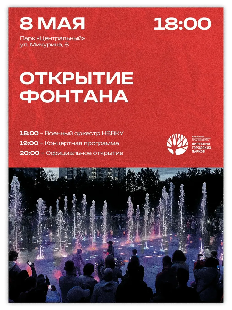 8 мая в Новосибирске запустят первый за Уралом «сухой» фонтан с лазерным шоу