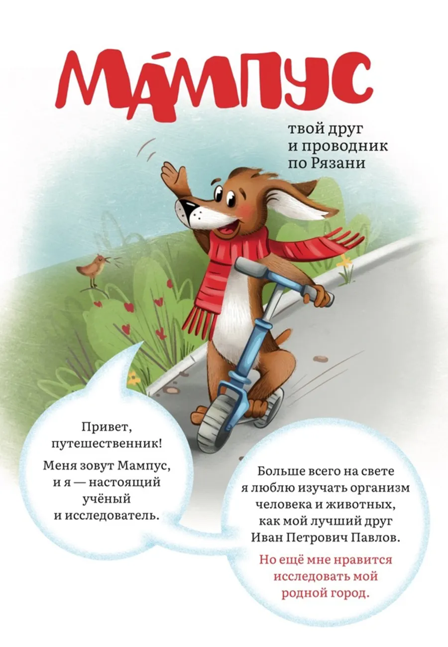 Мампус выходит в мир — «Читающий мир»