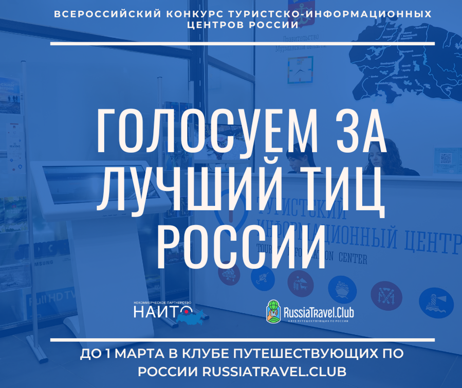 Открыто онлайн голосование за лучший ТИЦ