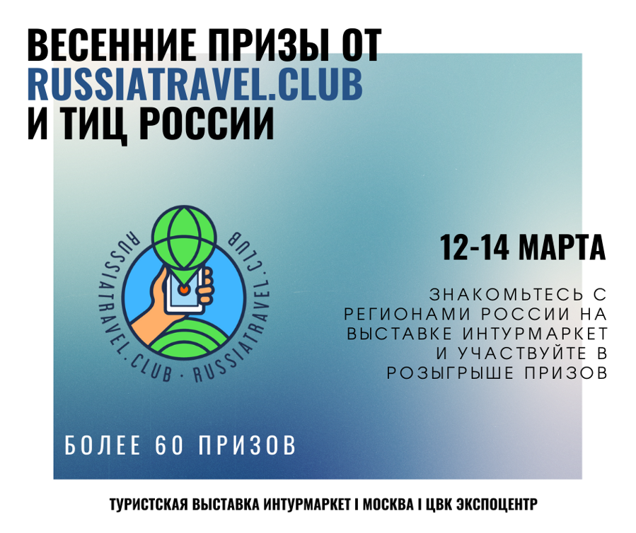 Выставка «Интурмаркет-2022» открывается уже завтра