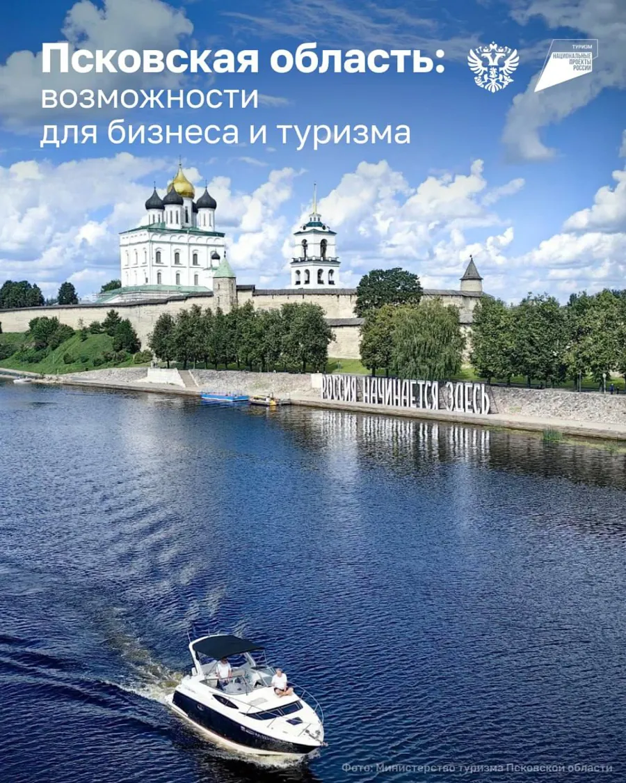 Псковская область: инвестиционные возможности и культурные достопримечательности региона