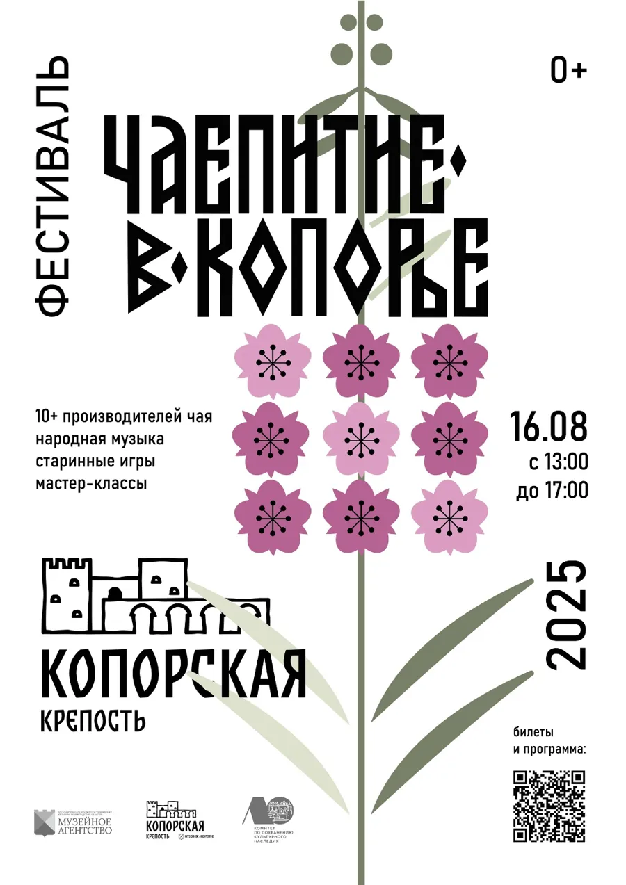 Фестиваль «Чаепитие в Копорье» пройдет 16 августа