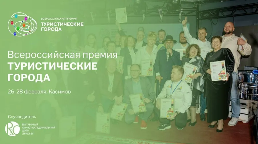 В Касимове стартовала III Всероссийская премия «Туристические города»