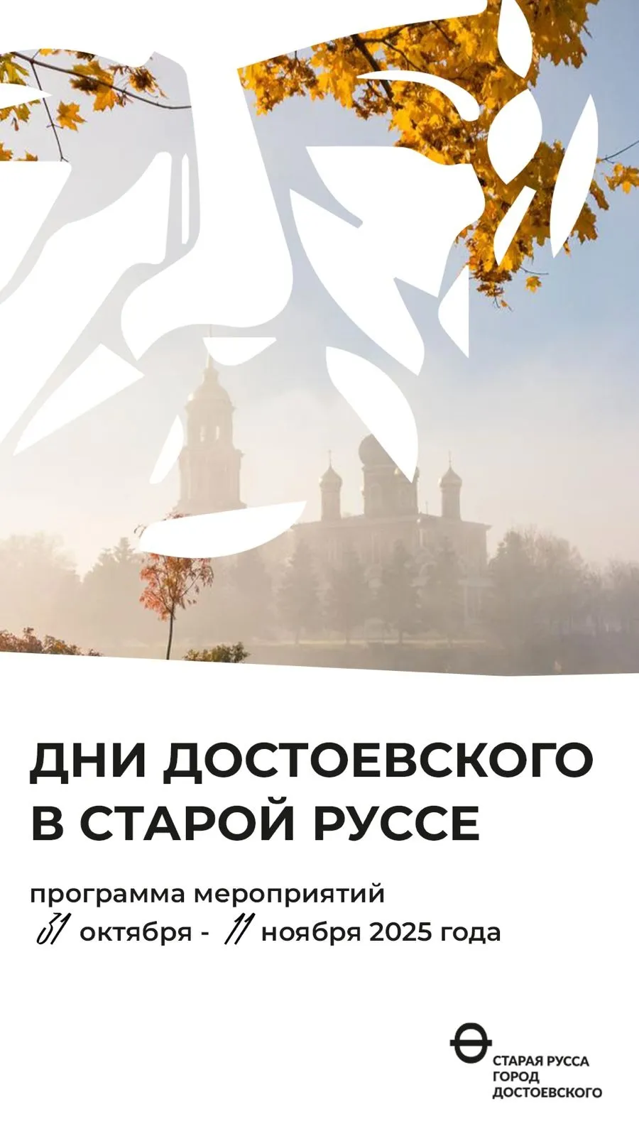 Дни Достоевского стартуют в Старой Руссе Новгородской области
