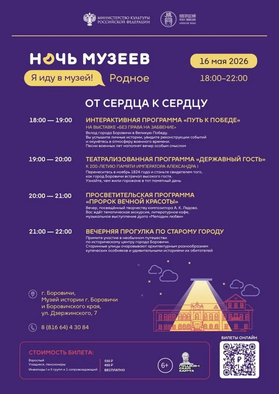 16 мая в Боровичах пройдёт «Ночь музеев-2026» «Родное»