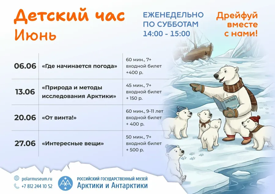 Музей Арктики и Антарктики анонсировал летнюю программу экскурсий до августа 2026 года