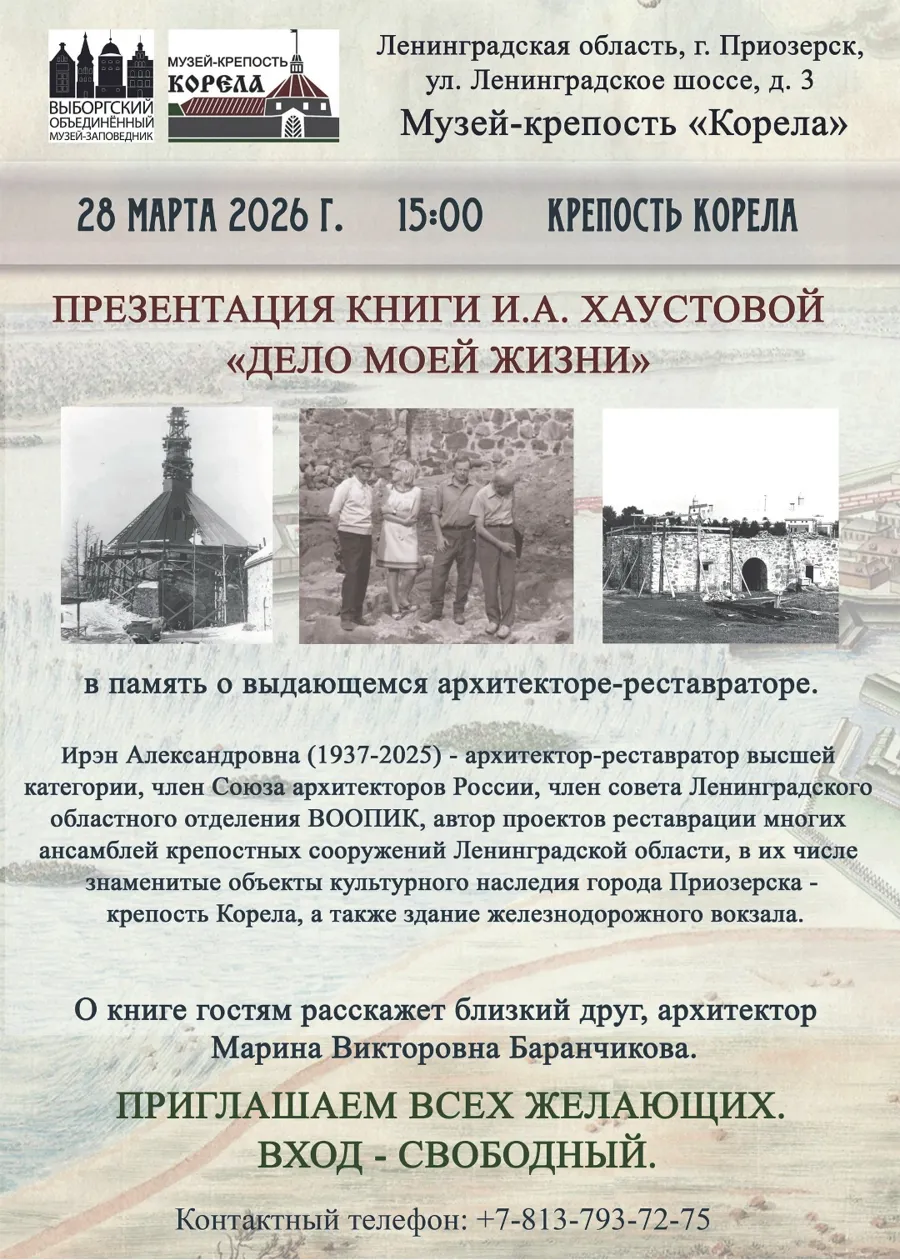 Музей-крепость «Корела» представит книгу памяти архитектора-реставратора Ирэн Хаустовой