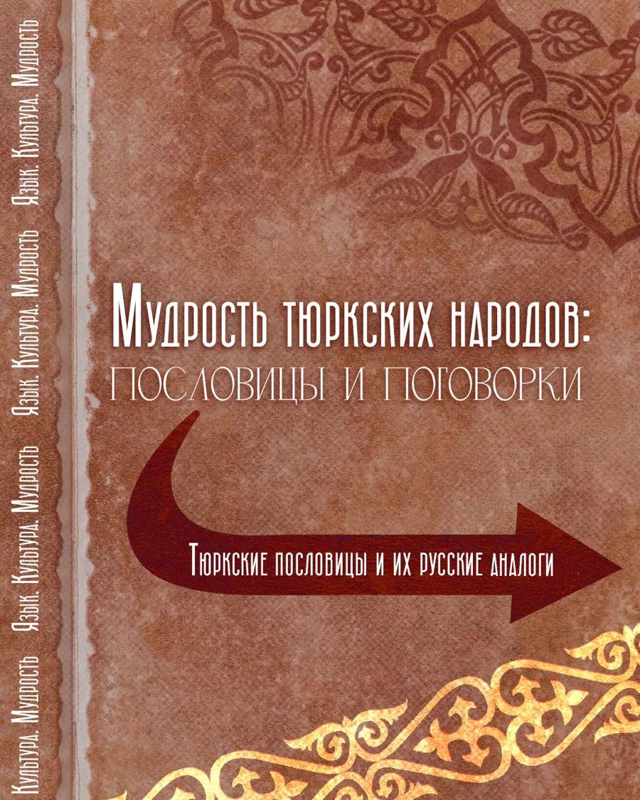 День тюркской письменности и культуры отмечается в Хакасии