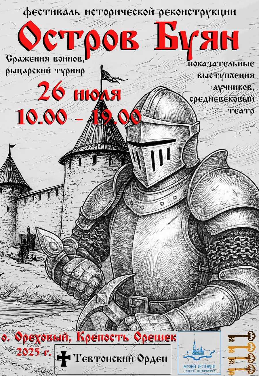 Фестиваль «Остров Буян» в крепости Орешек представит средневековую реконструкцию