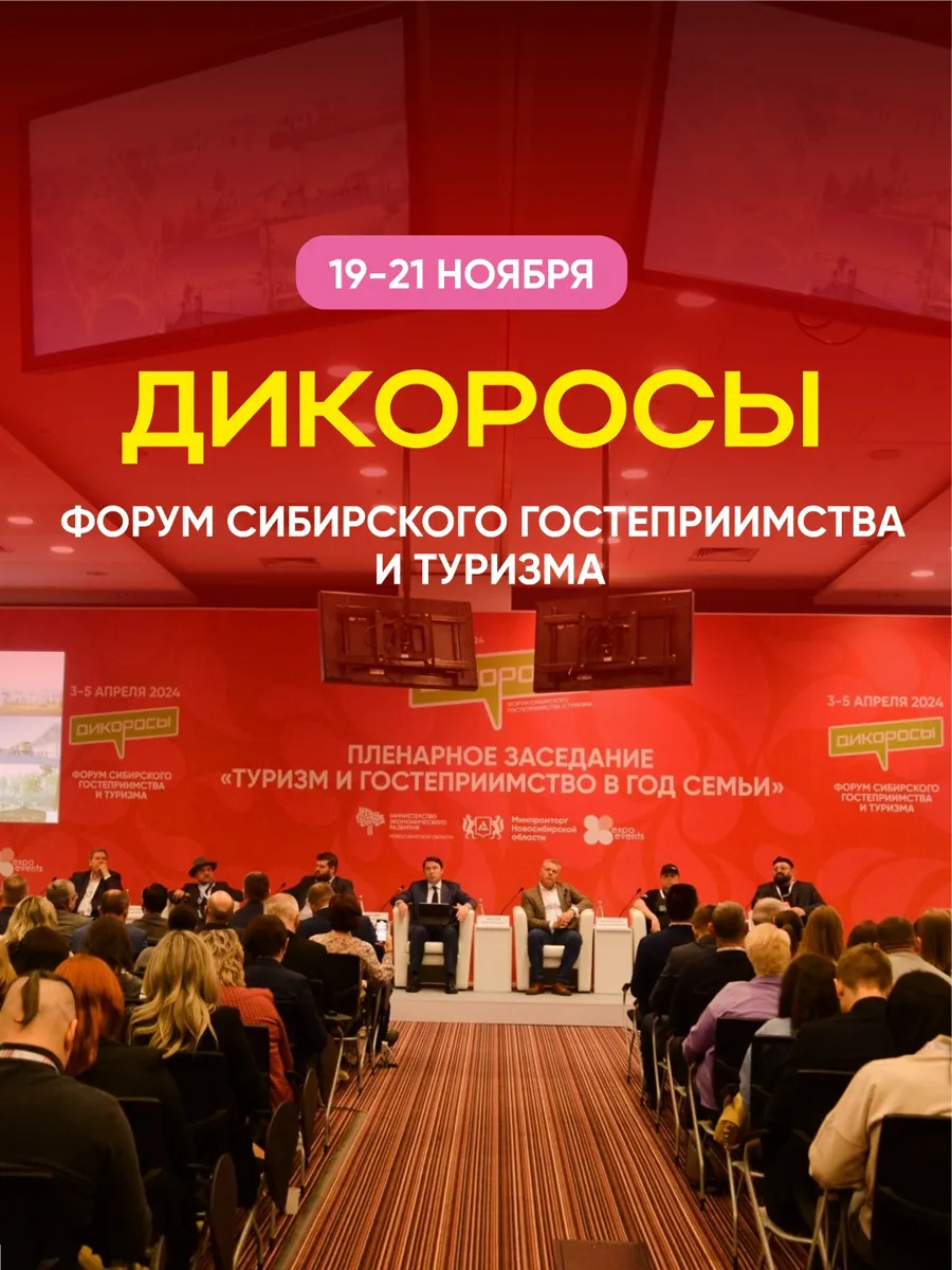 Форум-выставка «Дикоросы» пройдет в Новосибирске в ноябре