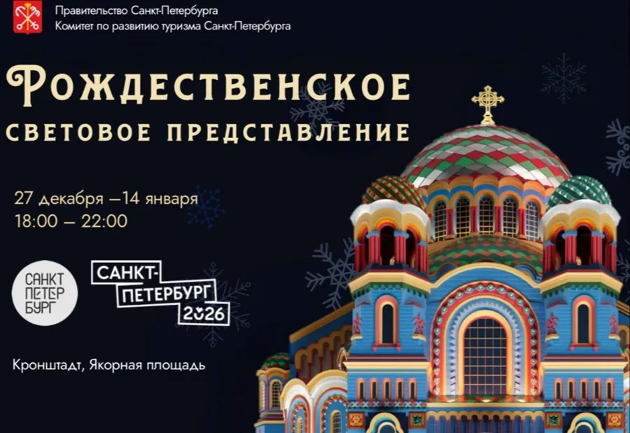 Мультимедийное световое шоу на Якорной площади Кронштадта
