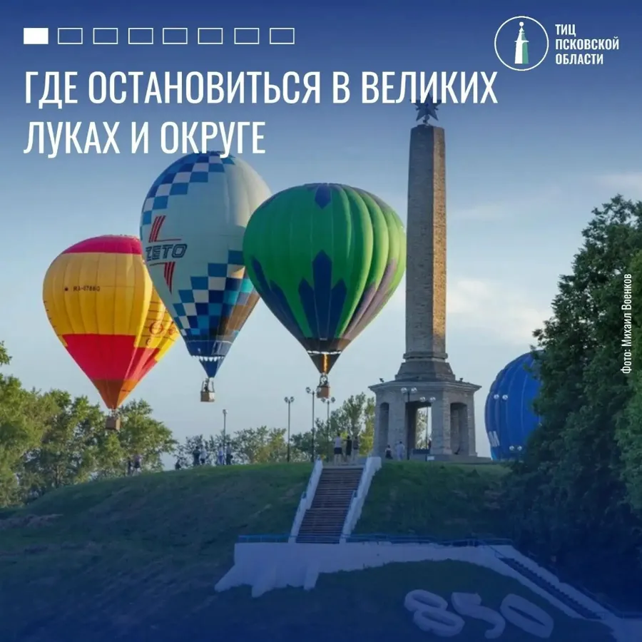Туристам в Псковской области: подборка мест для размещения в Великих Луках