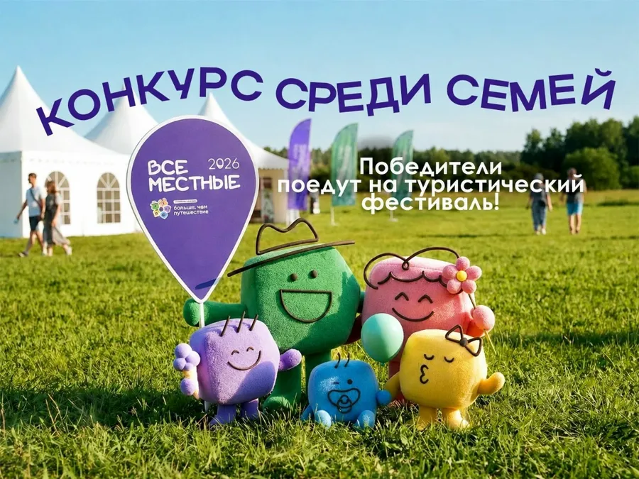 Программа «Больше, чем путешествие» объявила отбор семей на фестиваль в Мордовии