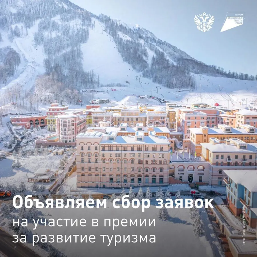 Стартовал сбор заявок на премию Правительства РФ в области туризма
