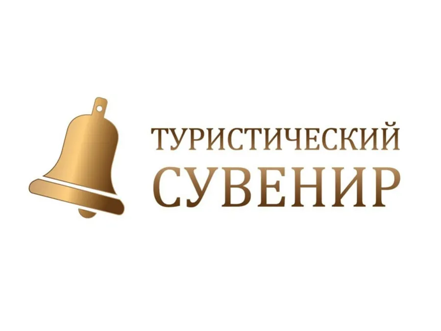 Окружной этап Всероссийского конкурса «Туристический сувенир» 2024