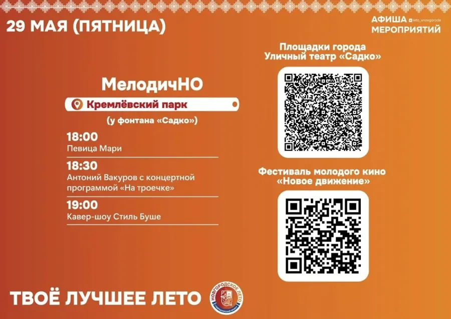 Фестиваль «Новгородское лето» стартует в Великом Новгороде