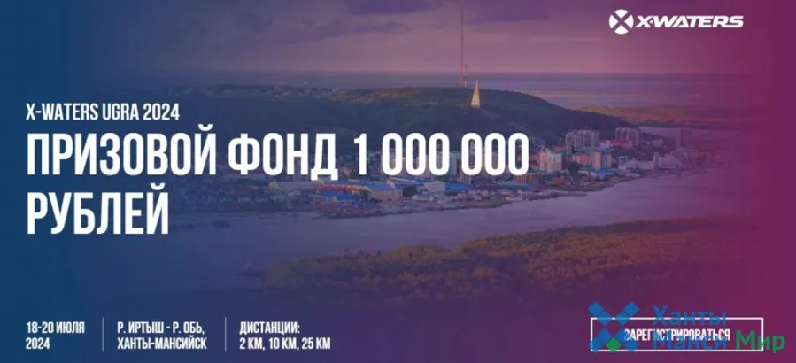 III Международный заплыв на открытой̆ воде «X-WATERS Ugra»