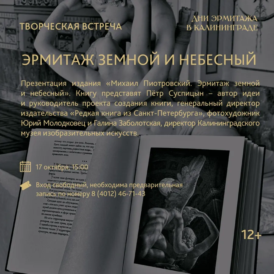 Дни Эрмитажа в Калининграде посвятят эпохе романтизма