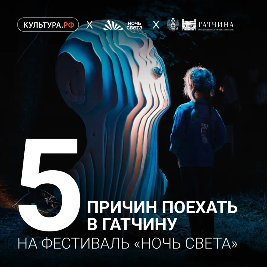 Фестиваль «Ночь света» стартует в Гатчинском дворце