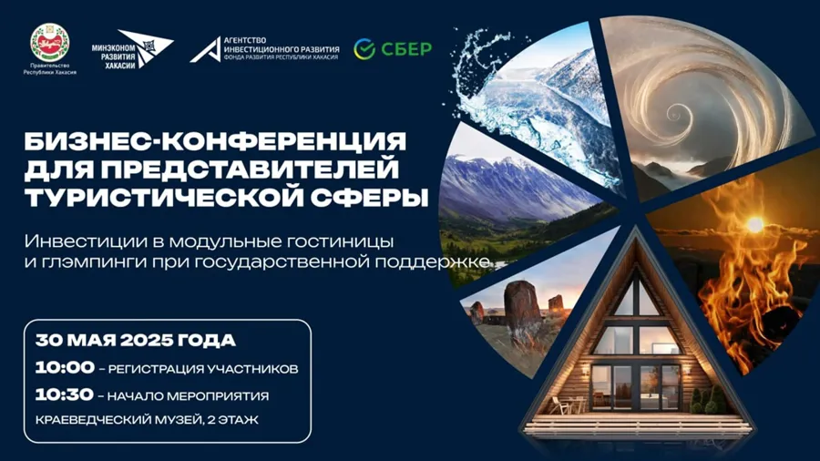 В Хакасии пройдёт бизнес-конференция по развитию модульных гостиниц и глэмпингов