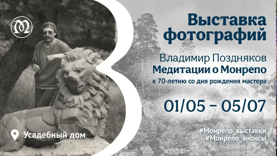 Сорок редких кадров выборгского фотомастера покажут в Монрепо