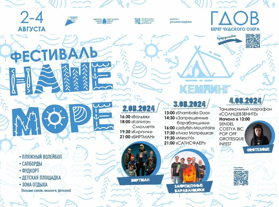 Фестиваль «Наше море» в Гдове