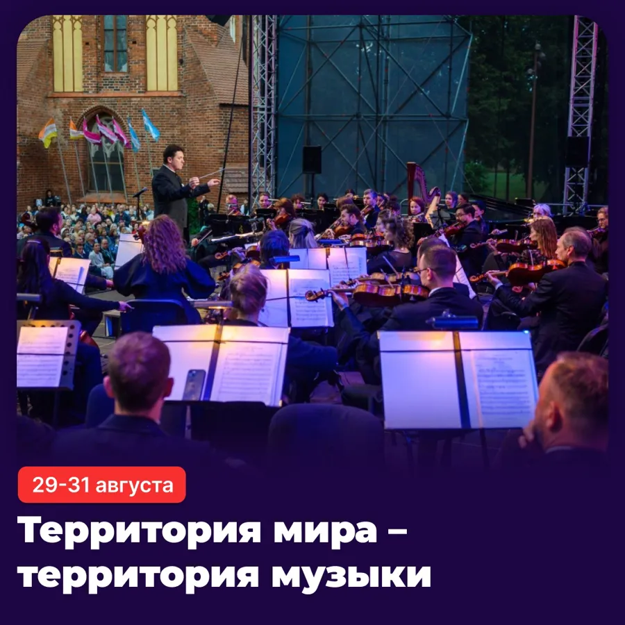 Академический музыкальный фестиваль стартует в Калининграде