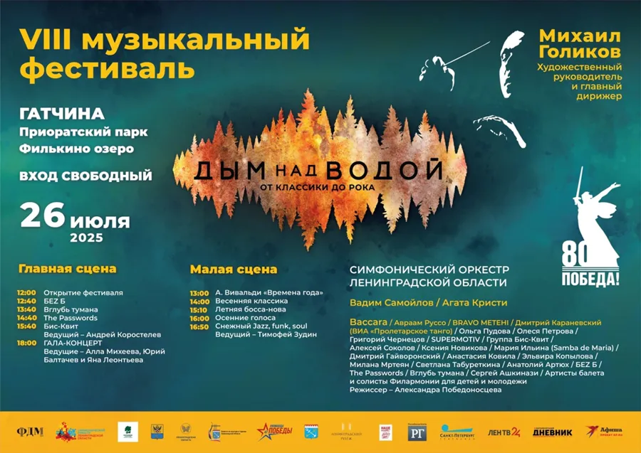 Фестиваль «Дым над водой» пройдёт в Гатчине 26 июля