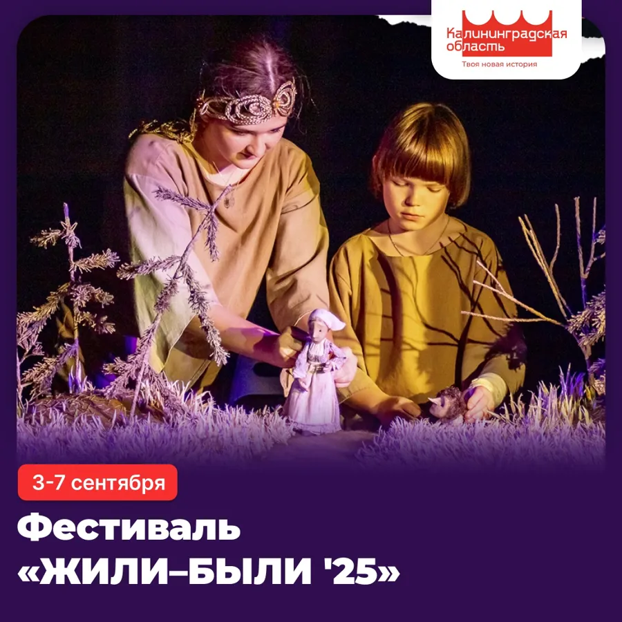 X Фестиваль любительских театров стартует в Калининградской области