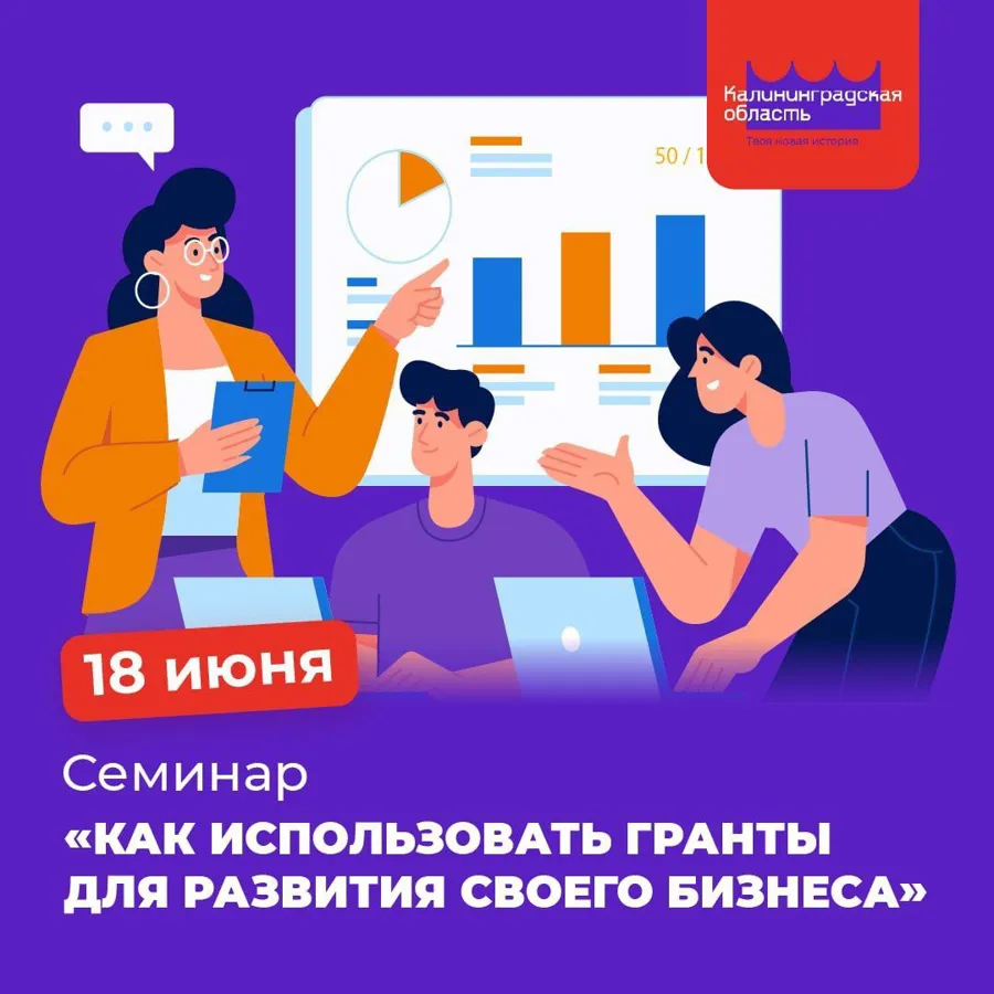 Семинар для предпринимателей сферы культуры и туризма пройдёт в Калининграде