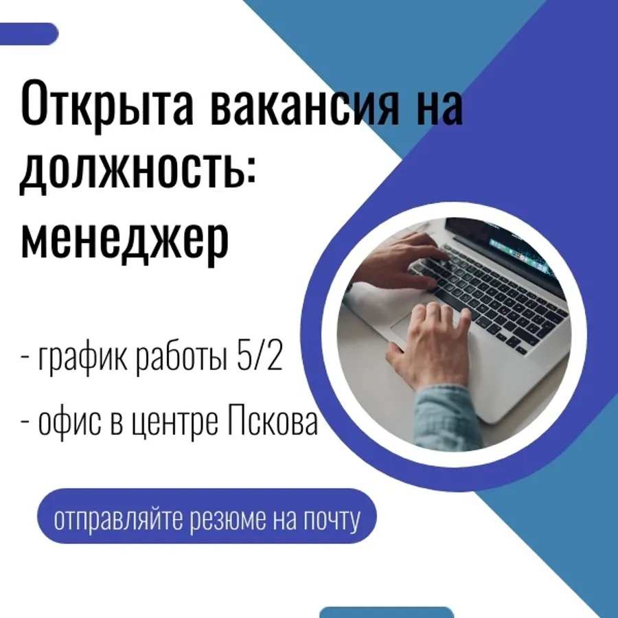 В Псковской области открыта вакансия менеджера для развития туризма